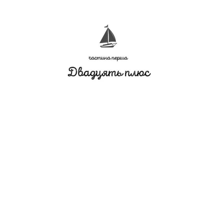 28: Наступного літа в той самий час