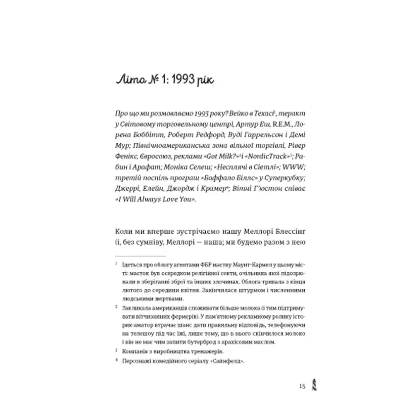 28: Наступного літа в той самий час