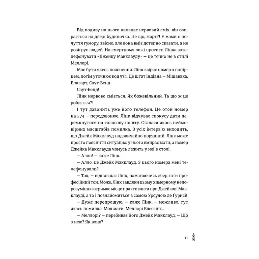 28: Наступного літа в той самий час