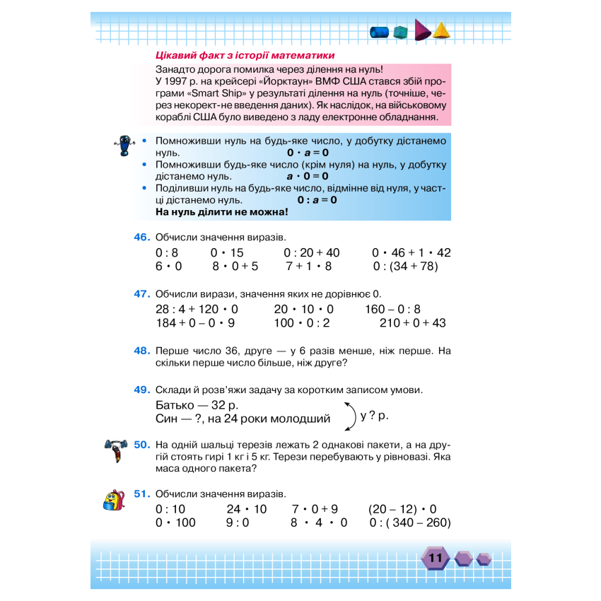 Математика. Підручник для 3 класу. Частина 2