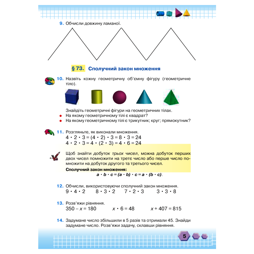 Математика. Підручник для 3 класу. Частина 2