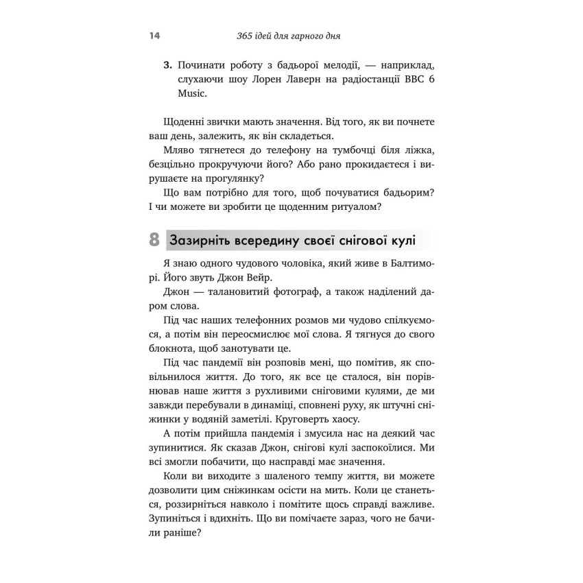 365 ідей для гарного дня. Ваш посібник на щодень