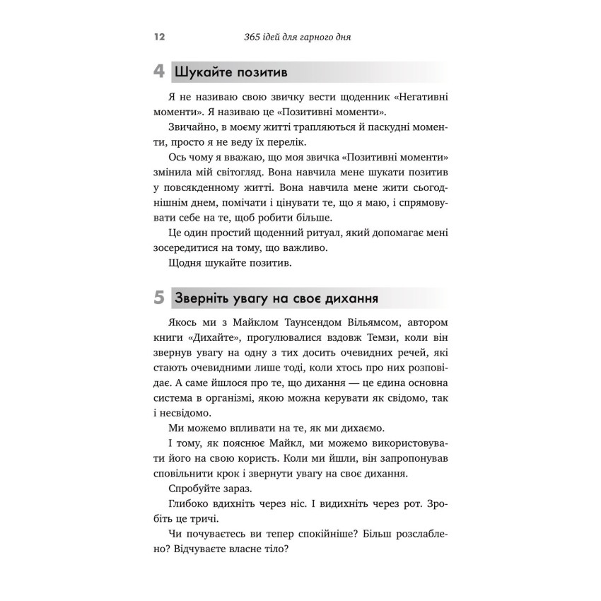 365 ідей для гарного дня. Ваш посібник на щодень