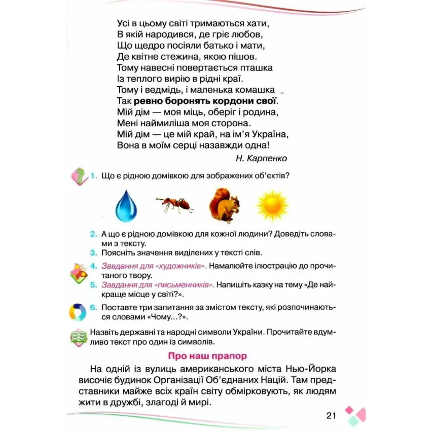 Українська мова та читання. Підручник для 4 класу. Частина 2