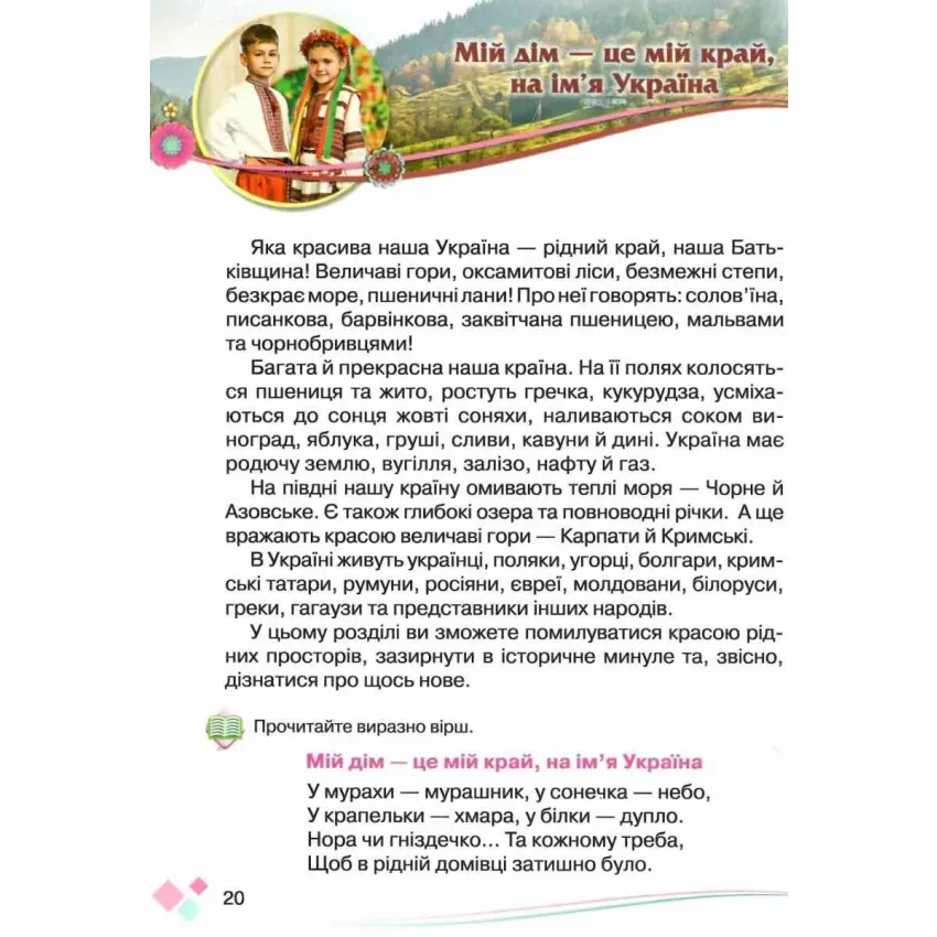 Українська мова та читання. Підручник для 4 класу. Частина 2