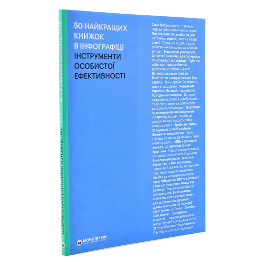 50 найкращих книжок в інфографіці. Інструменти особистої ефективності