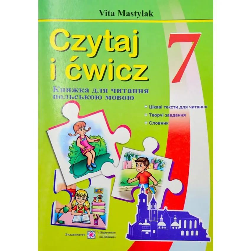 Книжка для читання польською мовою. 7 клас (третій рік навчання)