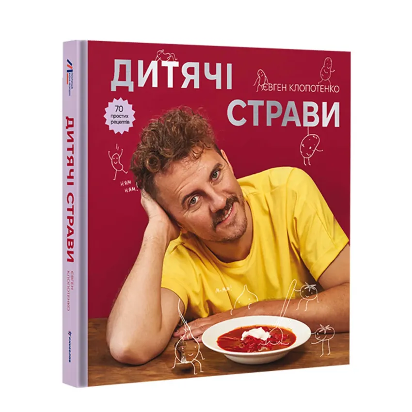 Дитячі страви. 70 простих рецептів