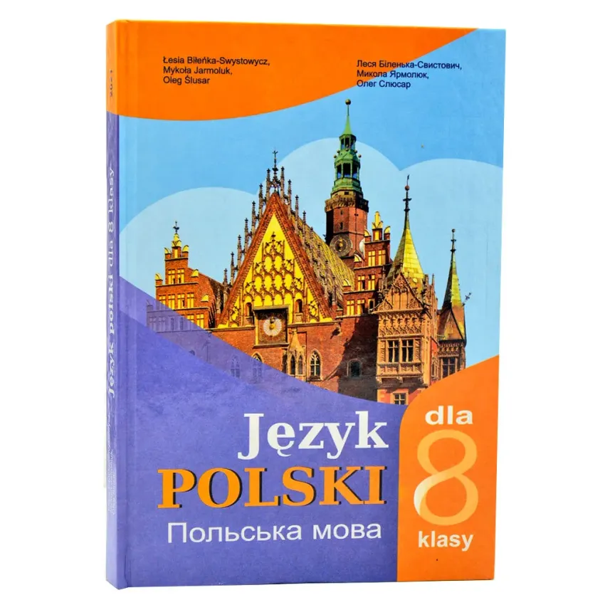 Польська мова 8-й клас. 4-й рік навчання Біленька-Свистович Л.