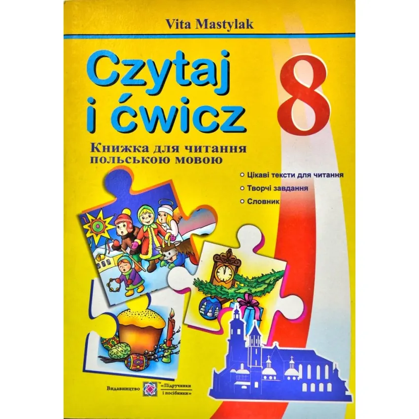 Книга для читання польською мовою, 8 клас