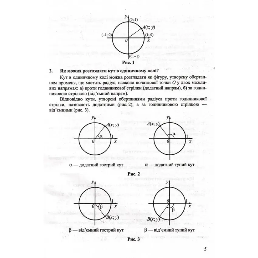 Геометричний тренажер (запитання, відповіді, зразки розв'язання вправ). 9 клас
