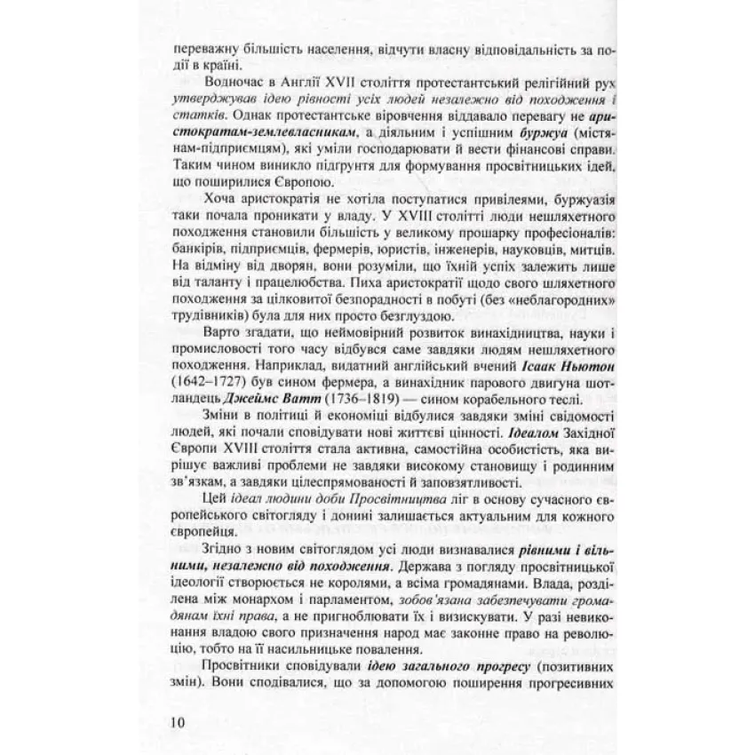 Зарубіжна література. 9 клас. Посібник-хрестоматія Міляновська Н.