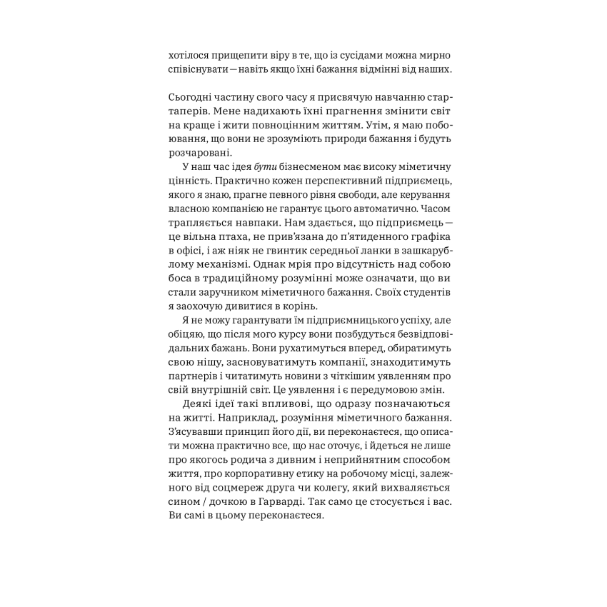 Хочу! Як навчитися розпізнавати свої справжні бажання