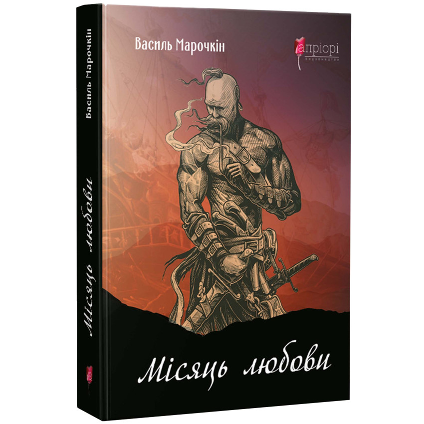 Місяць любови: оповідання, образки, етюди, історична повість