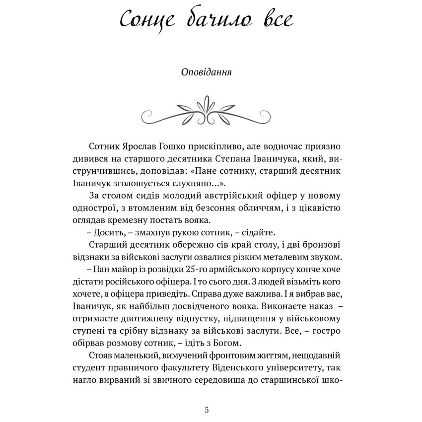 Місяць любови: оповідання, образки, етюди, історична повість