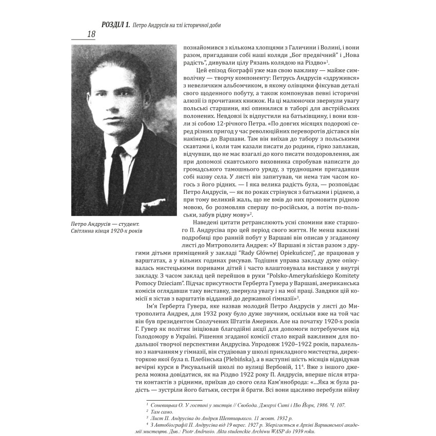 Петро Андрусів (1906–1981). Мистецька спадщина, публікації, архівні та довідкові матеріали