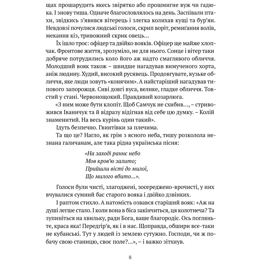 Місяць любови: оповідання, образки, етюди, історична повість