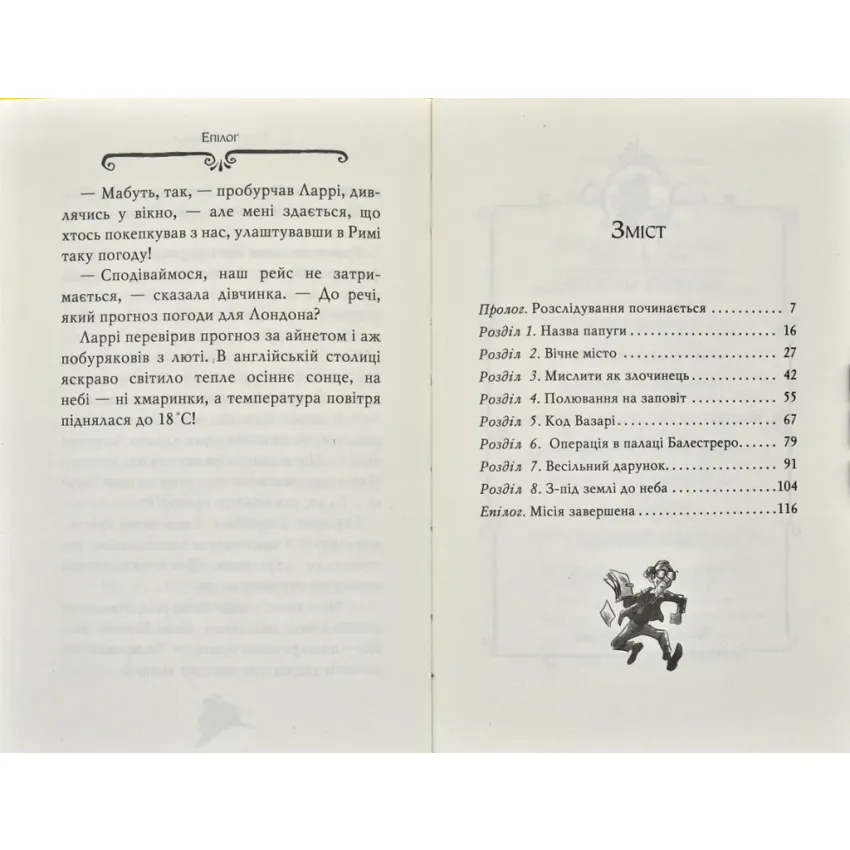 Агата Містері. Крадіжка у Ватикані. Книга 11