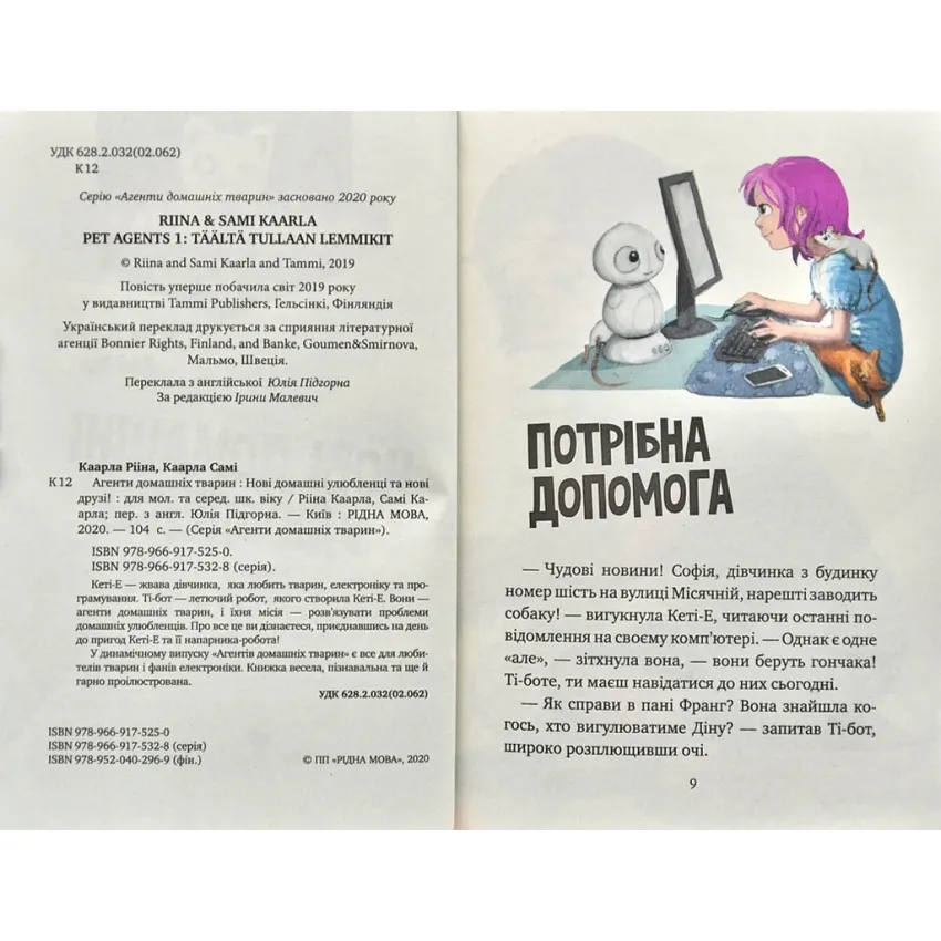 Агенти домашніх тварин. Нові домашні улюбленці та нові друзі!