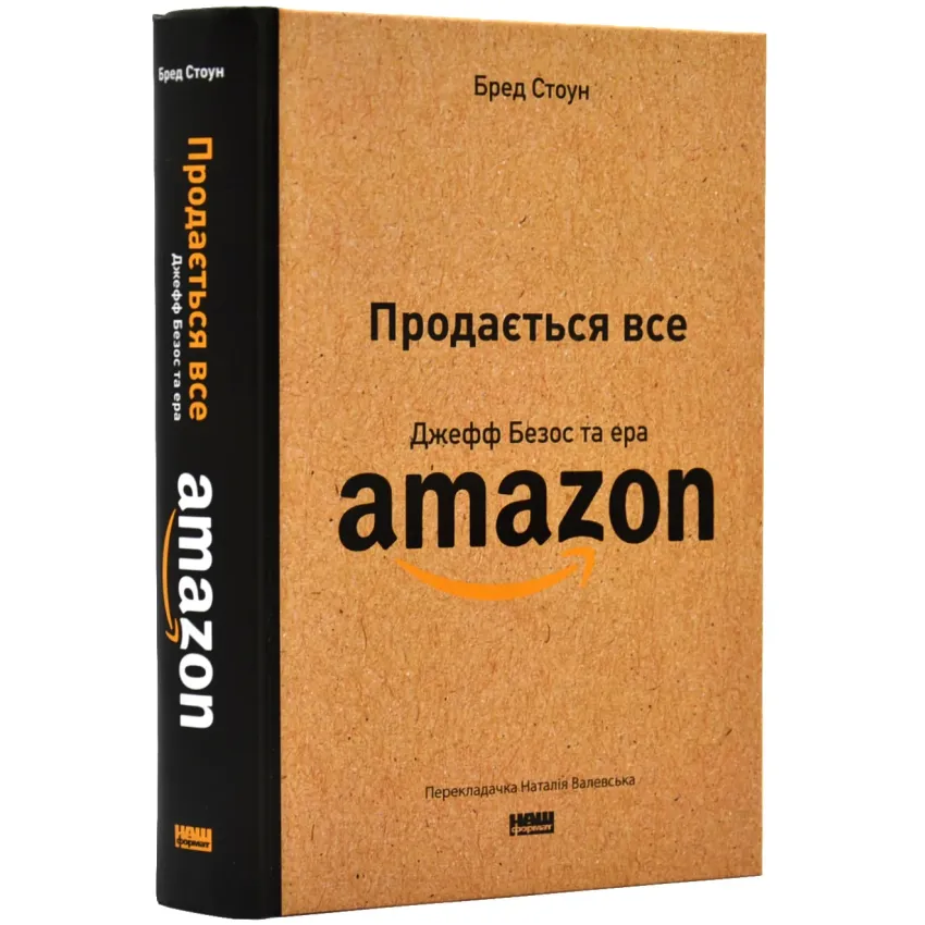 Продається все. Джефф Безос та ера Amazon