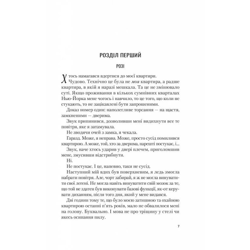 Американський експеримент із сусідом. Іспанський любовний обман. Книга 2