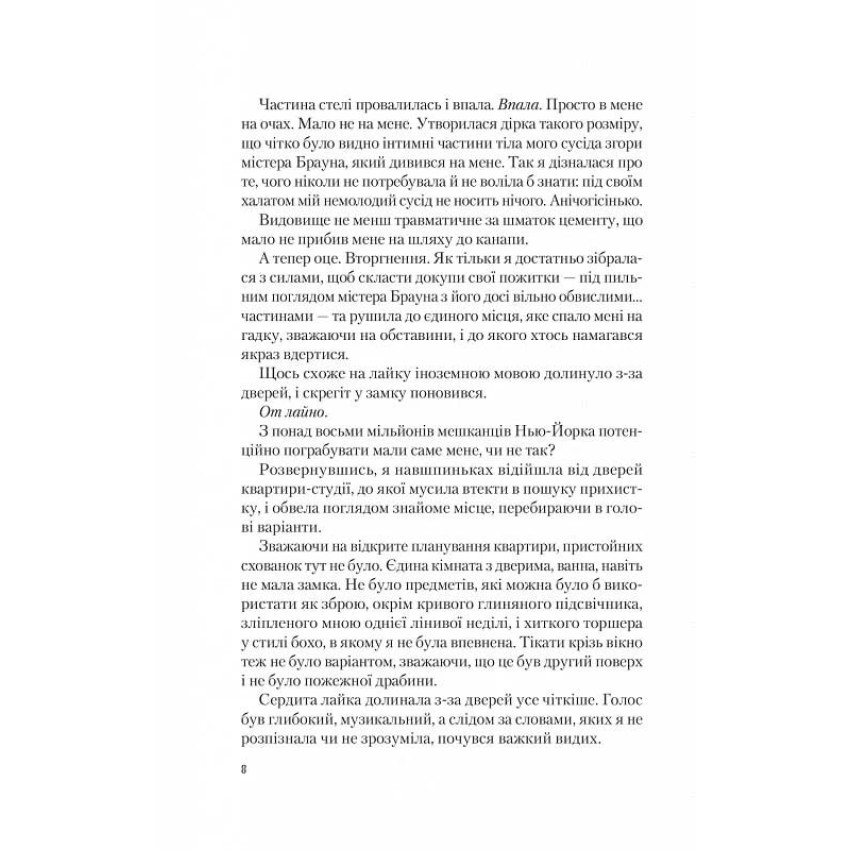 Американський експеримент із сусідом. Іспанський любовний обман. Книга 2