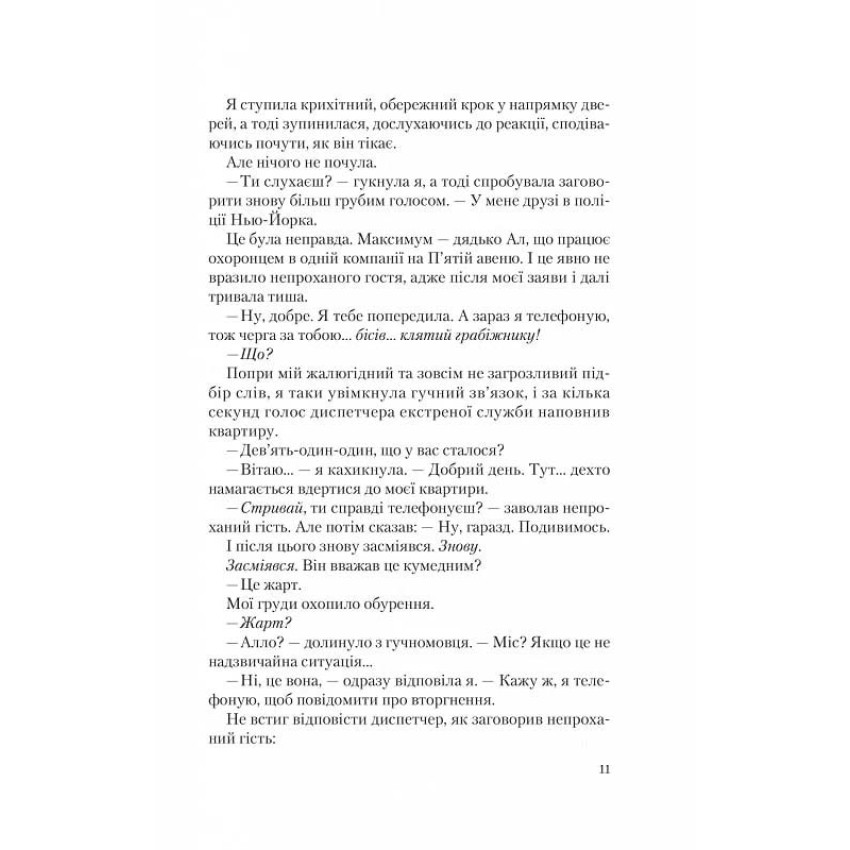 Американський експеримент із сусідом. Іспанський любовний обман. Книга 2