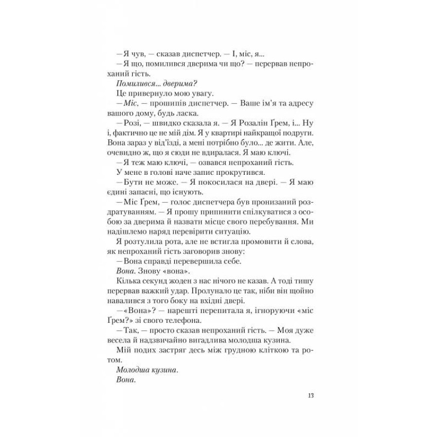 Американський експеримент із сусідом. Іспанський любовний обман. Книга 2