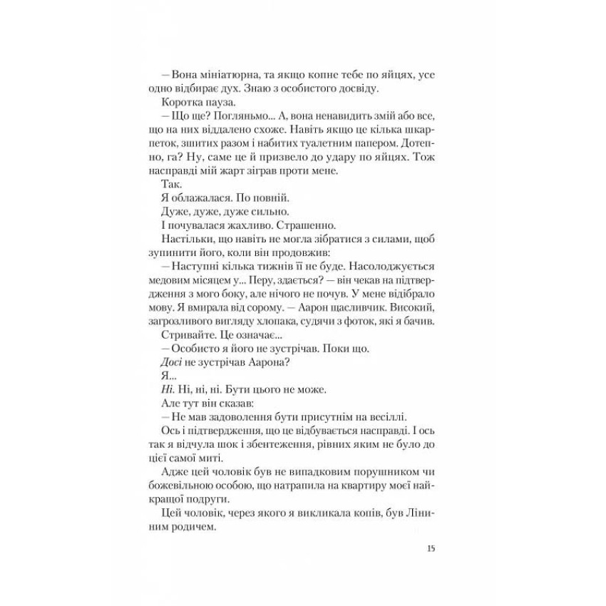 Американський експеримент із сусідом. Іспанський любовний обман. Книга 2