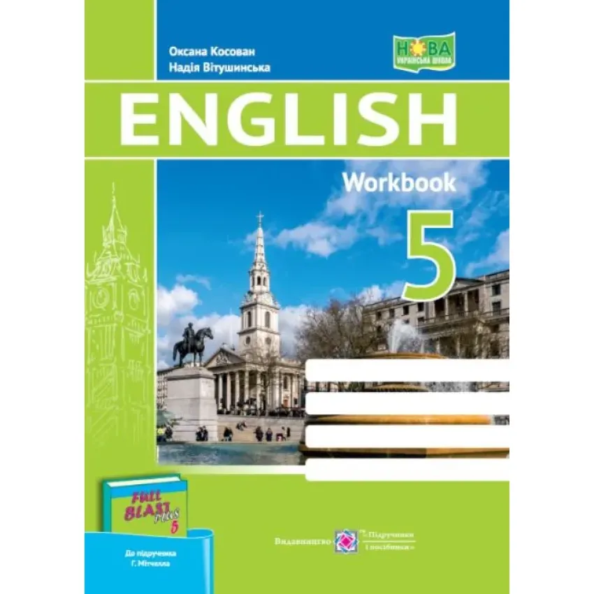 Англійська мова. Робочий зошит. 5 клас. До підручника Г. Мітчелл