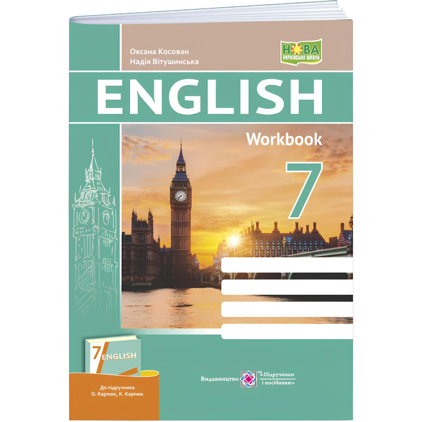 Англійська мова. Робочий зошит 7 клас (до підручника О. Карпюк, К. Карпюк) НУШ