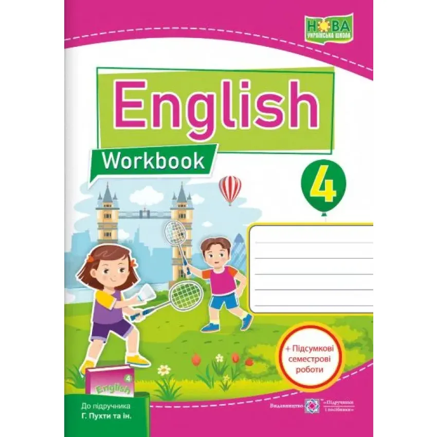 Англійська мова : робочий зошит для 4 класу ЗЗСО (до підручника Г. Пухти та інших) НУШ