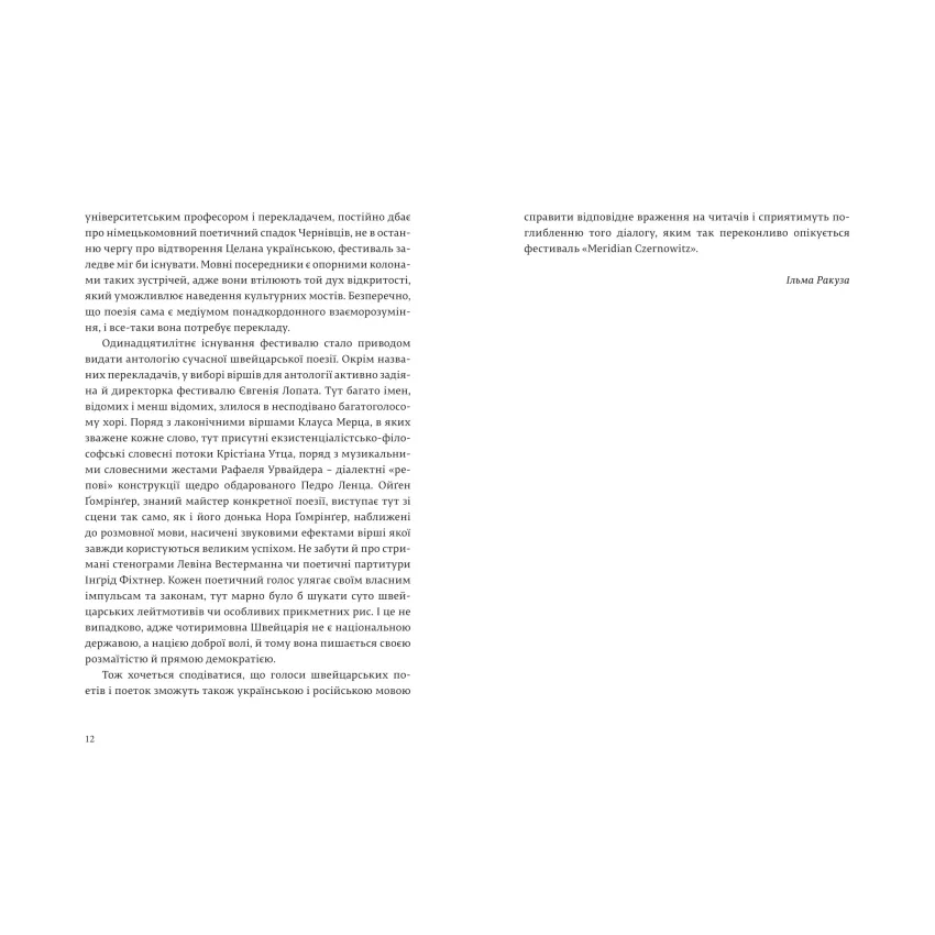 Антологія сучасної німецькомовної поезії зі Швейцарії в українських та російських перекладах