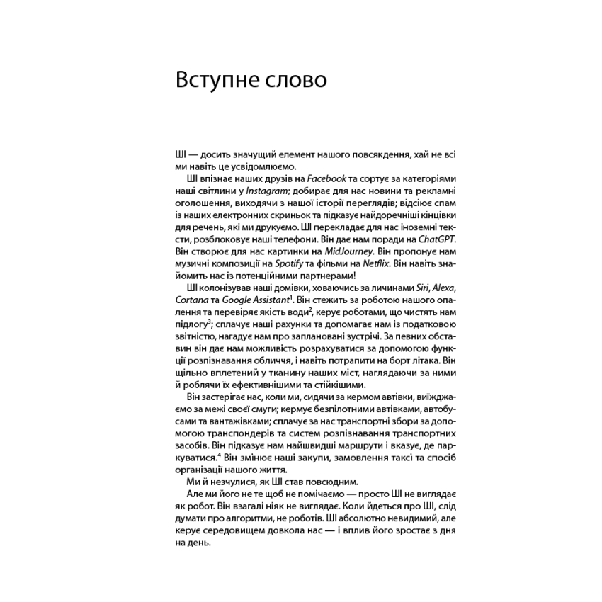 Архітектура в добу штучного інтелекту