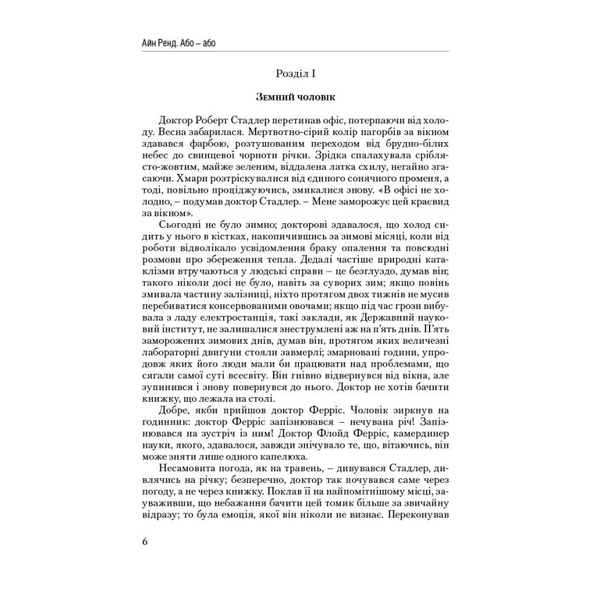 Атлант розправив плечі (комплект із 3 книг)