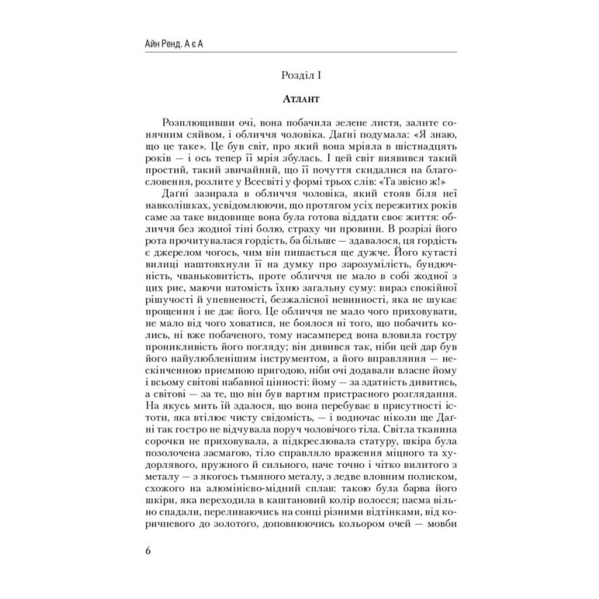 Атлант розправив плечі (комплект із 3 книг)