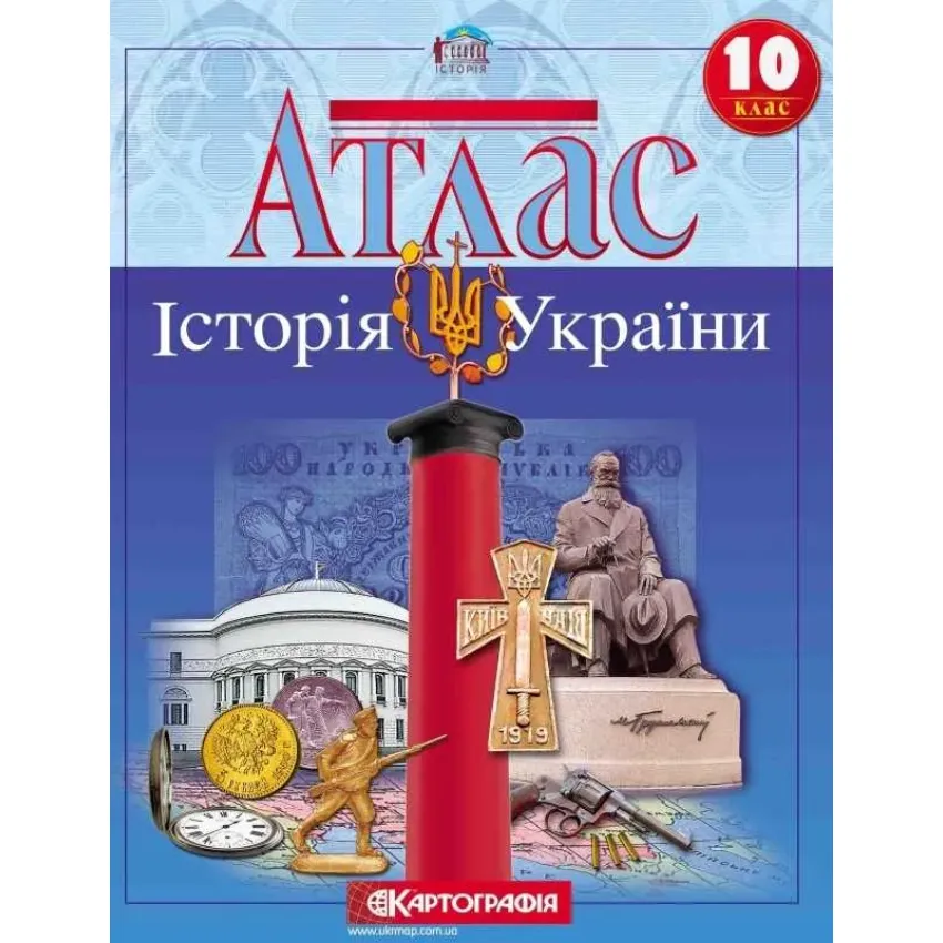 Атлас. Історія України 10 клас Картографія