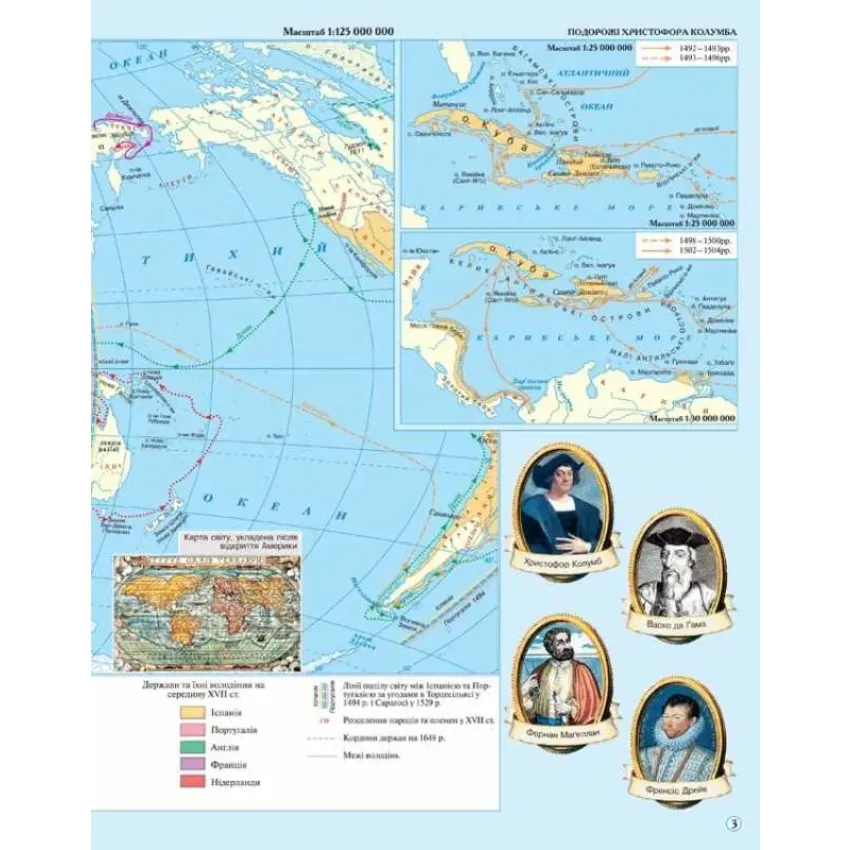 Атлас. Всесвітня історія. Новий час XV-XVIII ст. 8 клас Картографія