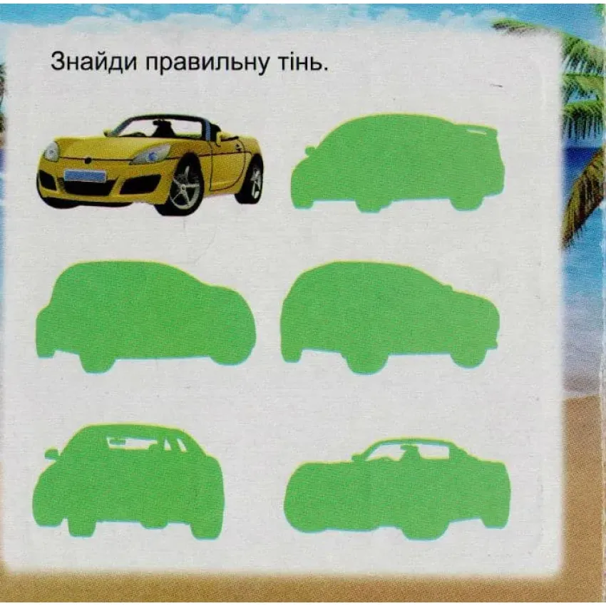 Авто (6 пазлів, маленький формат)