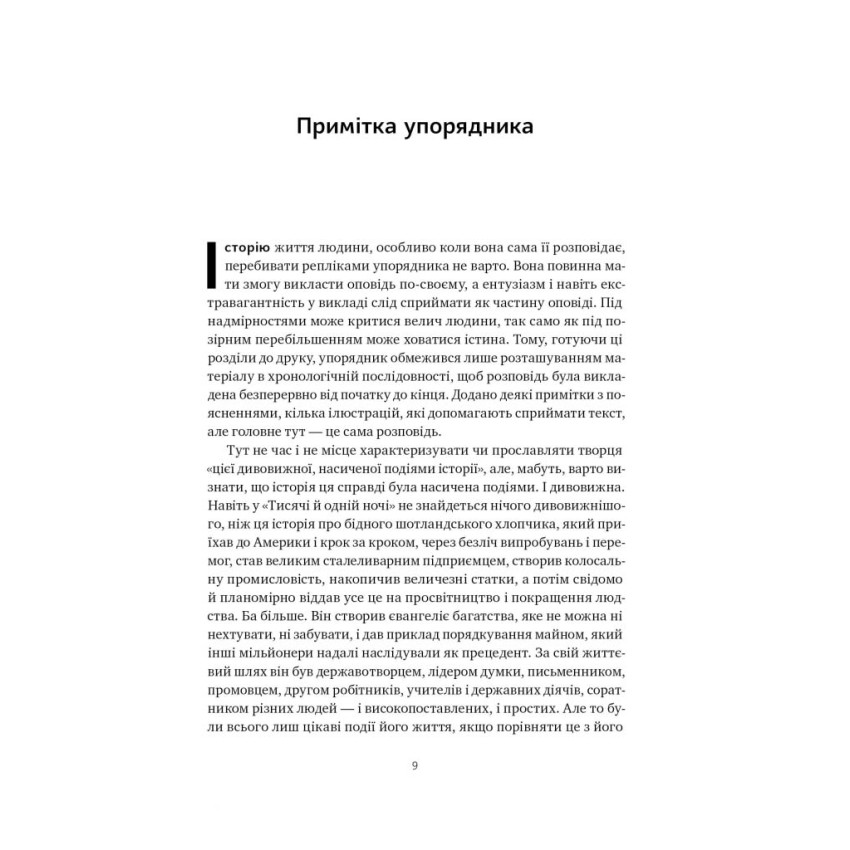 Автобіографія. Євангеліє багатства