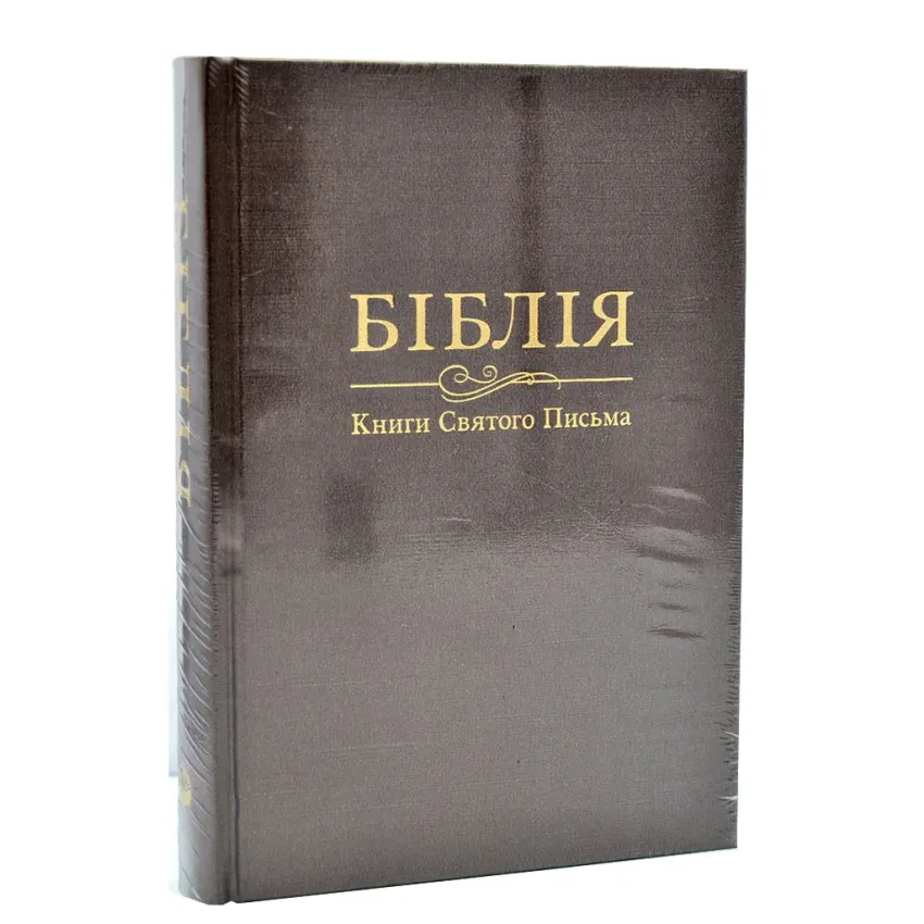 Біблія. Книги святого письма (Велика) 10735 Коричнева