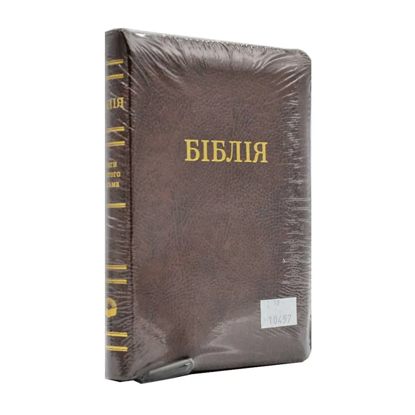 Біблія (мала, 10457) - коричнева (замок)