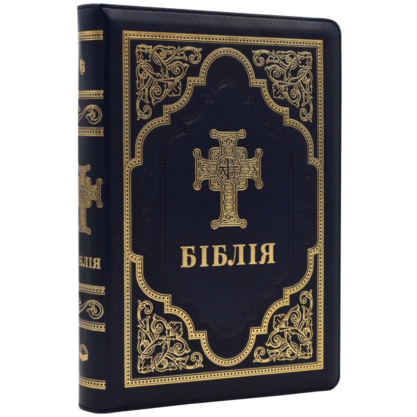 Біблія. Сучасний переклад. Синя № 1. 10783 (замінник шкіри, замок)