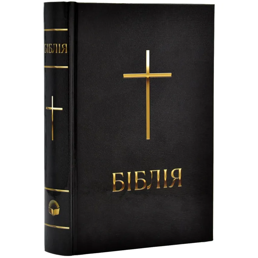 Біблія. Сучасний переклад, мала, Чорна (10433)