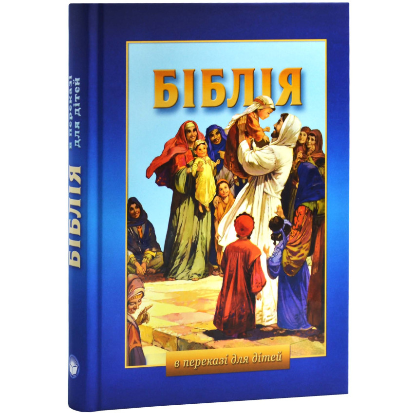 Біблія в переказі для дітей. Старий і Новий завіт
