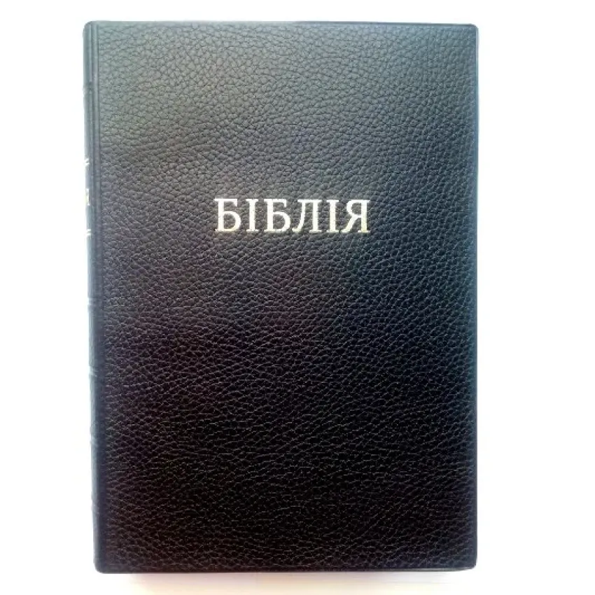 Біблія (велика, 10735)