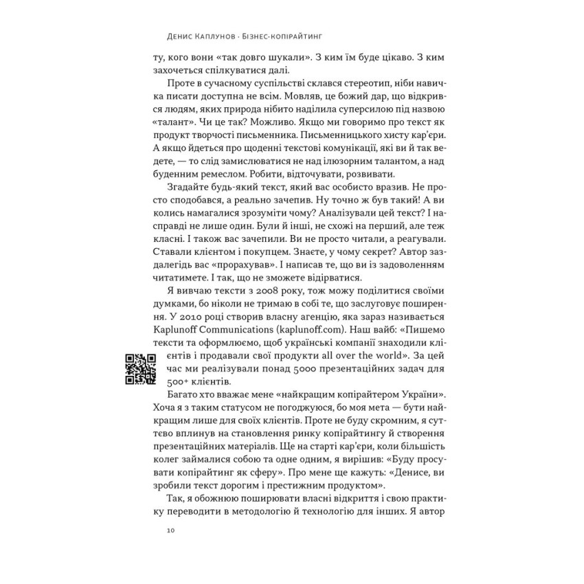 Бізнес-копірайтинг. Як писати тексти, щоб залучати клієнтів