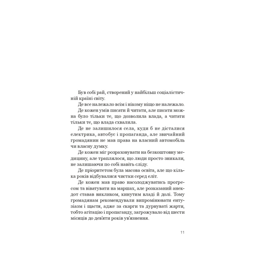 Болото солодше за мед. Голоси комуністичної Албанії