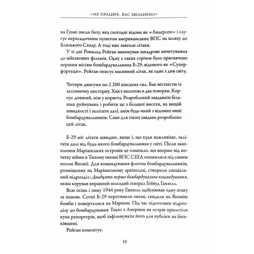 Бомбардувальна мафія. Мрія, спокуса і найдовша ніч Другої світової