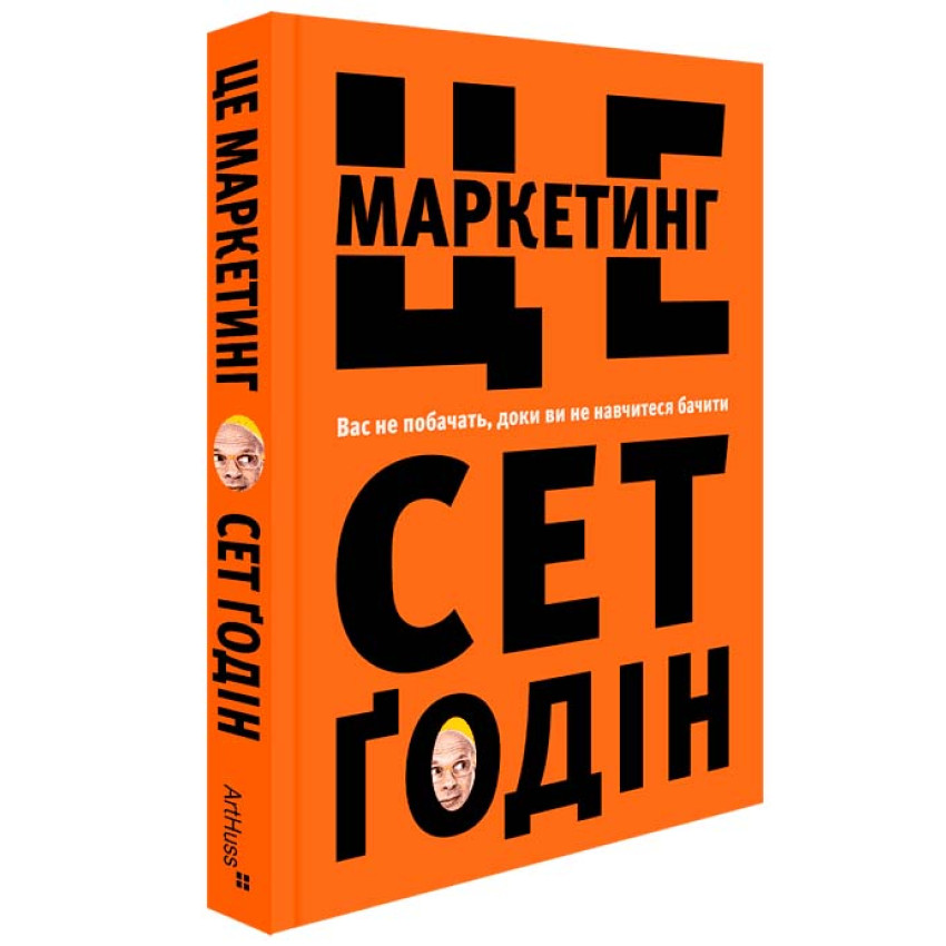 Це маркетинг. Вас не побачать, доки ви не навчитися бачити